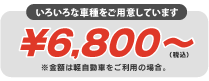 宮古島レンタカー6,800円～